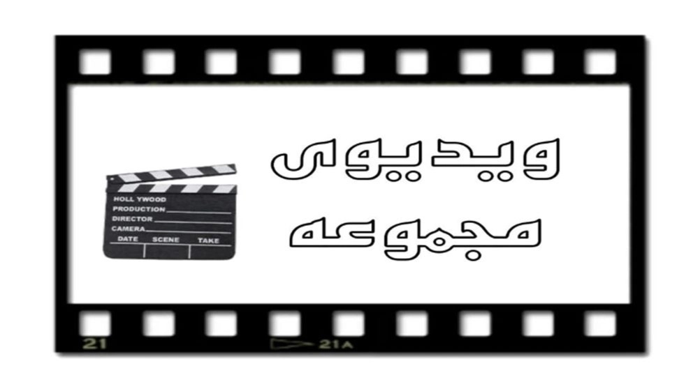 ویدیو شرکت تجارت شیمی نوین زیست ویدیو شرکت تجارت شیمی نوین زیست